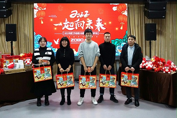 ZOBO卓邦2021年度工作總結(jié)表彰大會暨2022年迎新年會圓滿舉辦 ZOBO卓邦2021年度工作總結(jié)表彰大會暨2022年迎新年會圓滿舉辦
