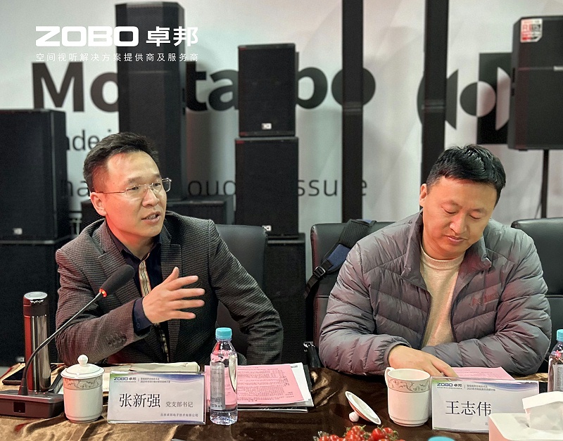 共筑智控新生態(tài) | 2025音視頻聲光電技術與市場拓展研討會在ZOBO卓邦召開
