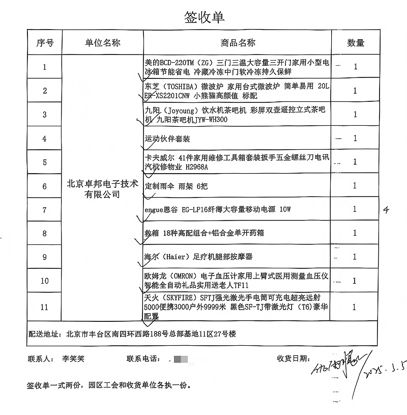 職工感言：福利“走實”更“走心” “新冰箱讓自帶午餐的同事不用再排隊熱飯”“工具箱五分鐘修好會議室松動桌椅”“雨天再也不愁忘帶傘”……一線職工紛紛為工會的精細化服務(wù)點贊。卓邦工會負責(zé)人表示：“此次物資配置直擊職工痛點，既是關(guān)懷，更是生產(chǎn)力保障。我們將持續(xù)聯(lián)動園區(qū)資源，做好‘職工需求清單’與‘工會服務(wù)清單’的精準(zhǔn)對接，讓每一位卓邦人感受到‘家’的歸屬感。”