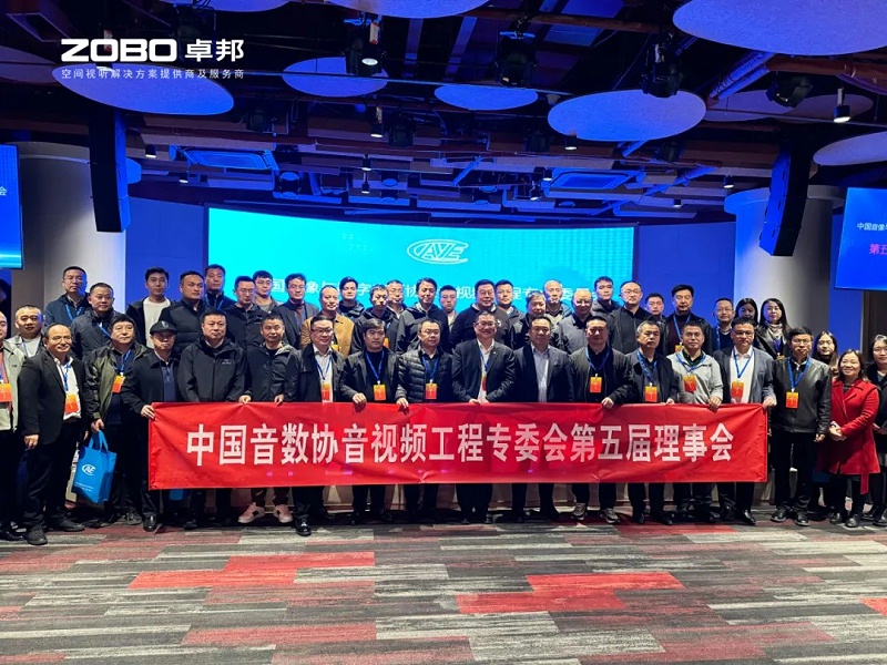 ZOBO卓邦董事長(zhǎng)張新峰當(dāng)選中國(guó)音像與數(shù)字出版協(xié)會(huì)音視頻工程委員會(huì)第五屆理事會(huì)副主任委員