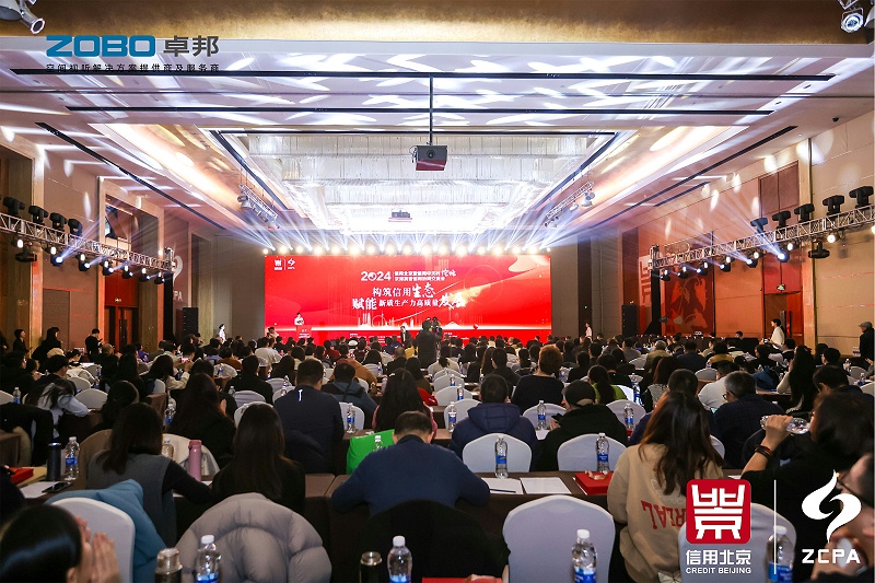 喜訊丨ZOBO卓邦連續(xù)三年榮獲“北京信用領跑企業(yè)”，構筑信用生態(tài) 賦能新質生產力高質量發(fā)展