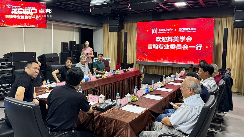 11熱烈歡迎中國舞臺美術(shù)學會音響委員會一行蒞臨ZOBO卓邦調(diào)研