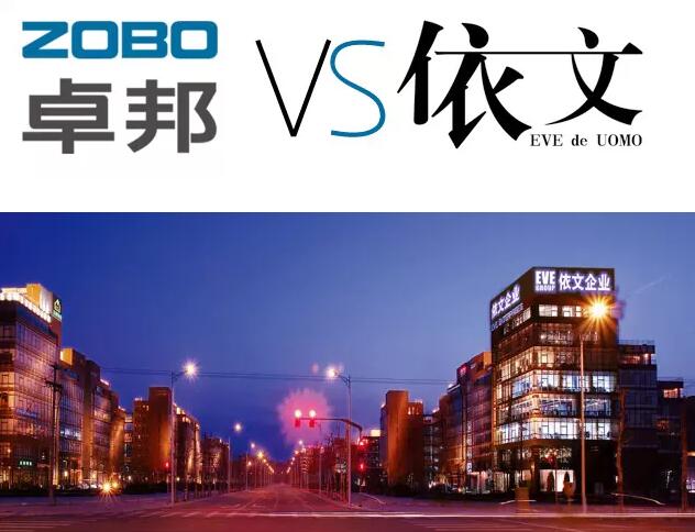 ZOBO卓邦邀依文為員工培訓商務著裝禮儀