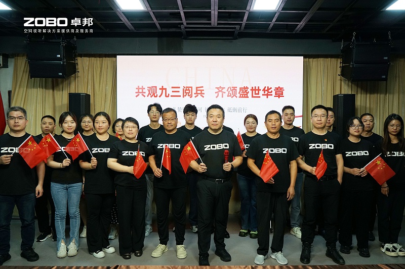 ZOBO卓邦團(tuán)隊觀看閱兵：一場聲光視訊科技的盛宴，一次團(tuán)隊精神的洗禮