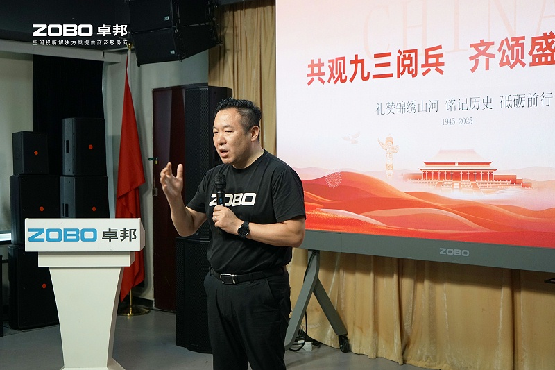 ZOBO卓邦團(tuán)隊觀看閱兵：一場聲光視訊科技的盛宴，一次團(tuán)隊精神的洗禮