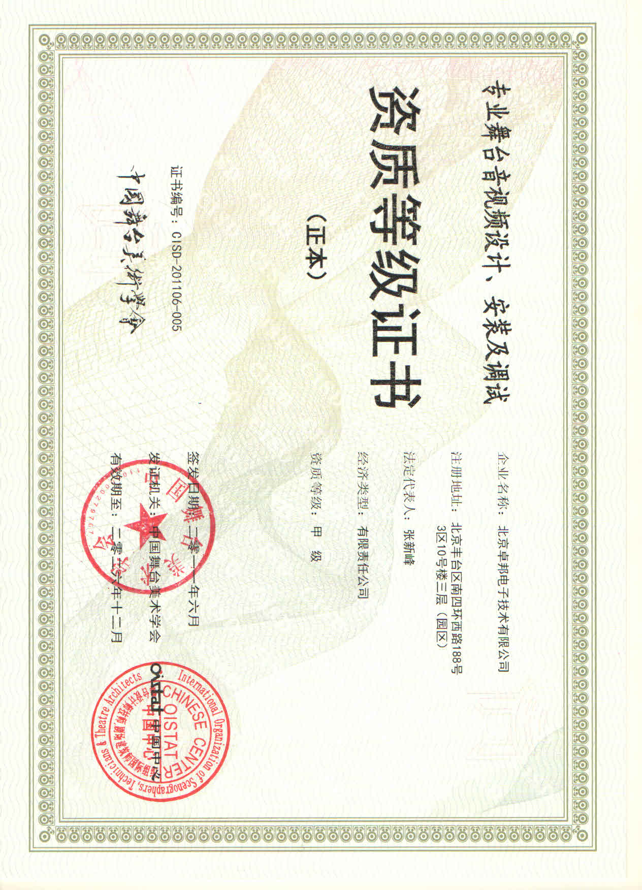 舞臺音視頻設(shè)計、安裝及調(diào)試資質(zhì)等證書