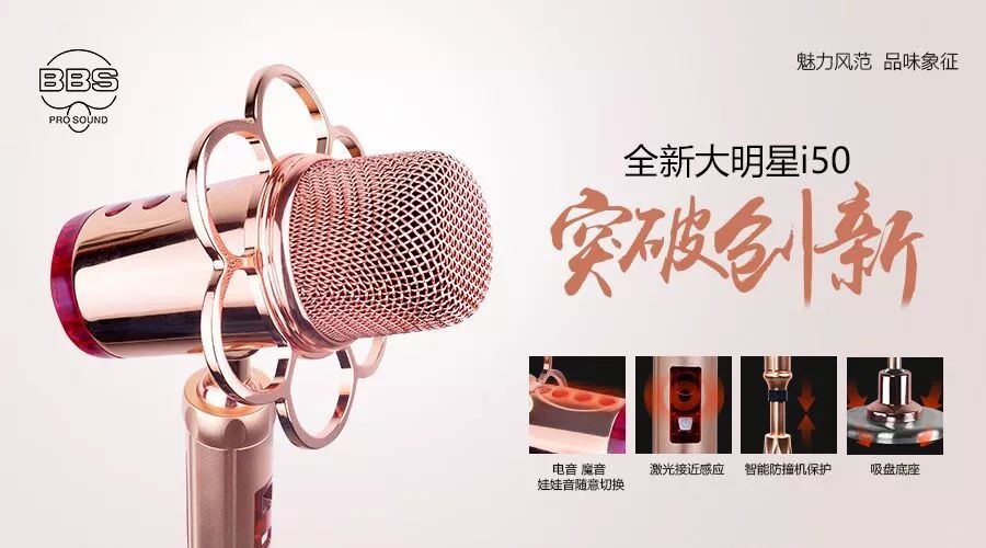 BBS娛樂話筒 大明星系列i50 演出麥克風 會所高端 舞臺演出 KTV搖搖麥