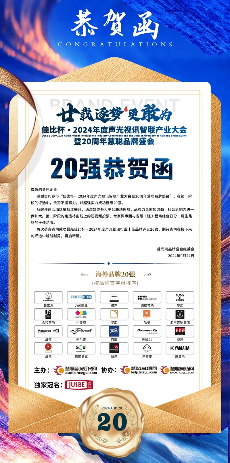 5重磅揭曉！ZOBO卓邦旗下PRS和Montarbo品牌晉級2024聲光視訊行業(yè)海外品牌20強