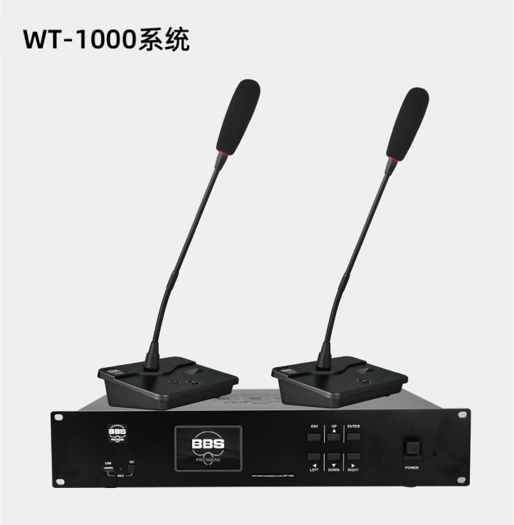 BBS WT-1000會議話筒有線手拉手會議系統(tǒng)會議講課主持商用學校 WT-1000主機