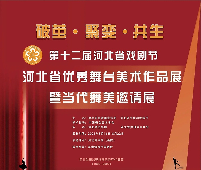 ZOBO卓邦亮相河北戲劇節(jié)，科技賦能文旅新場景