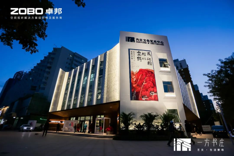 文體場館案例丨ZOBO卓邦攜PRS音響為方莊文化藝術(shù)提供空間視聽解決方案及服務(wù)