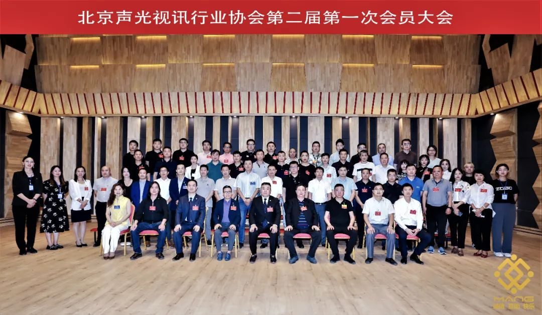 ZOBO卓邦喜訊丨北京聲光視訊行業(yè)協(xié)會換屆選舉順利舉辦，ZOBO卓邦董事長張新峰連任屆會長