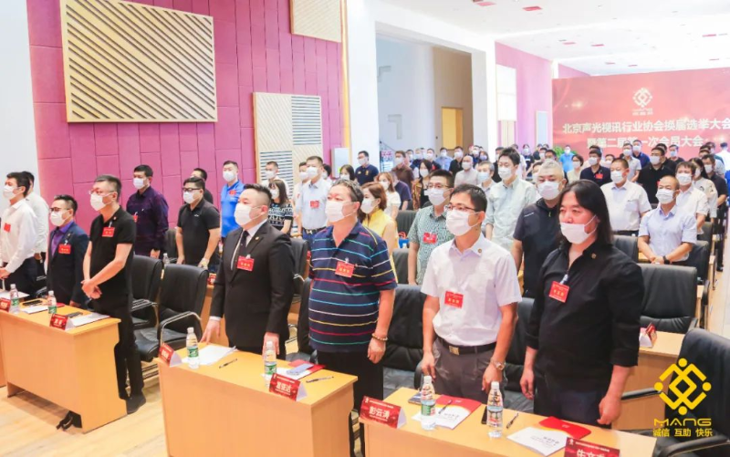 ZOBO卓邦喜訊丨北京聲光視訊行業(yè)協(xié)會(huì)換屆選舉順利舉辦，ZOBO卓邦董事長(zhǎng)張新峰連任屆會(huì)長(zhǎng)