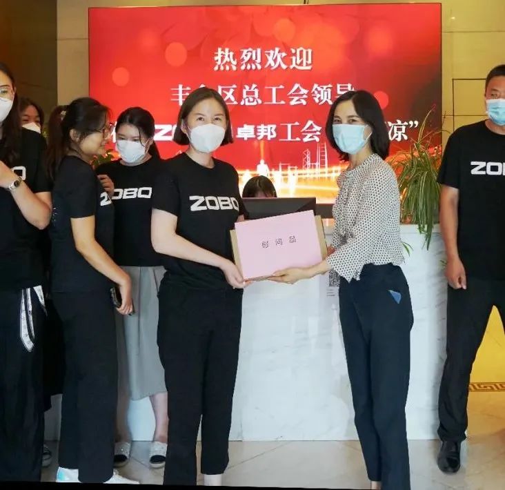 ZOBO卓邦工會(huì)丨豐臺(tái)區(qū)總工會(huì)“送清涼”慰問活動(dòng)