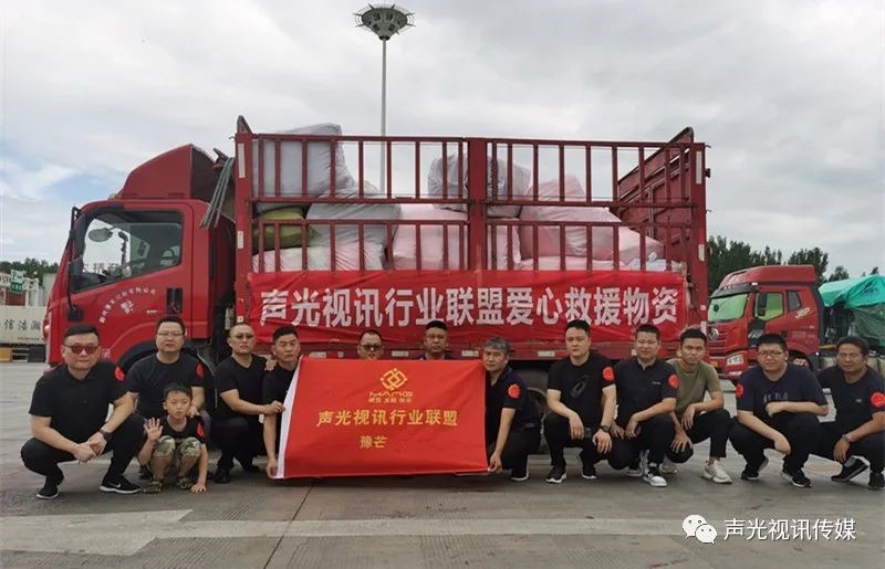 ZOBO董事長張新峰作為聲光視訊行業(yè)聯(lián)盟代表赴豫芒溫暖災(zāi)區(qū)，傳遞愛心