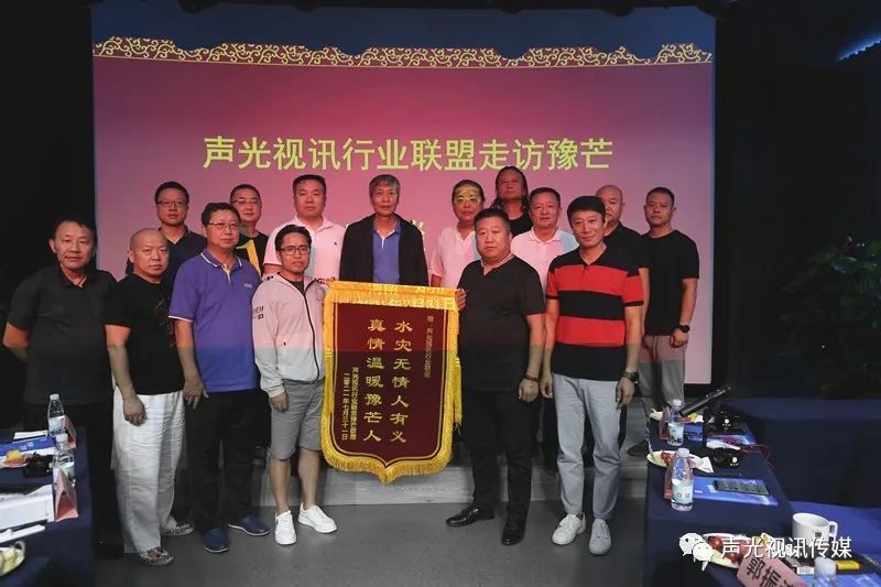 ZOBO董事長張新峰作為聲光視訊行業(yè)聯(lián)盟代表赴豫芒溫暖災(zāi)區(qū)，傳遞愛心