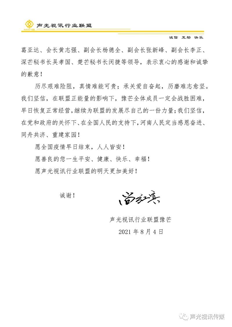 ZOBO董事長張新峰作為聲光視訊行業(yè)聯(lián)盟代表赴豫芒溫暖災(zāi)區(qū)，傳遞愛心