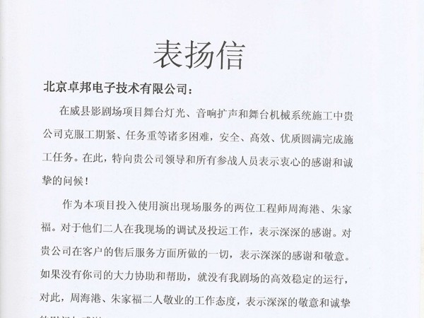 河北信德房地產開發(fā)有限公司表揚信