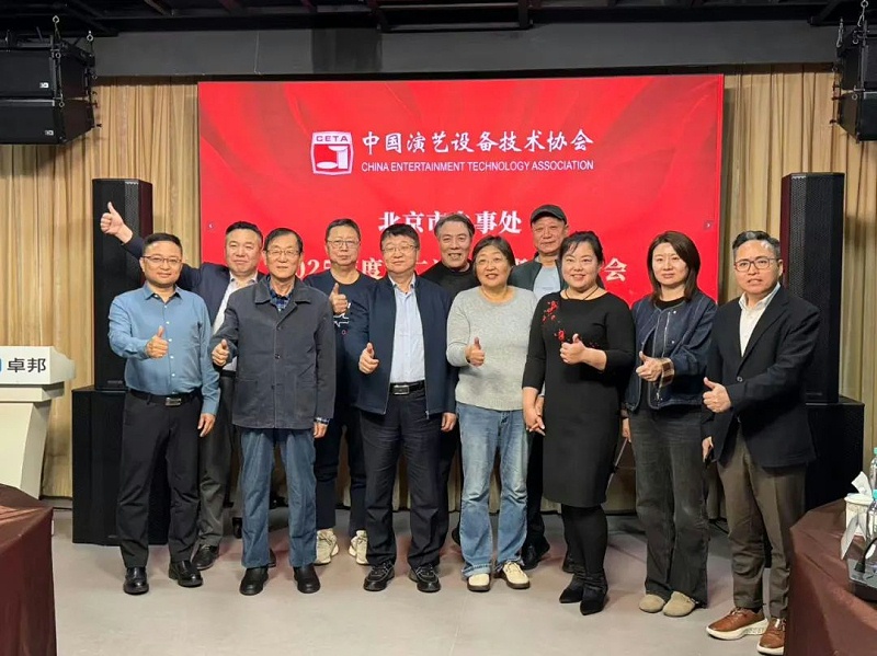 中國(guó)演藝設(shè)備技術(shù)協(xié)會(huì)北京市辦事處次領(lǐng)導(dǎo)班子辦公會(huì)在ZOBO卓邦召開 凝心聚力謀發(fā)展 共繪行業(yè)新藍(lán)圖