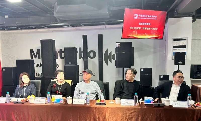 2中國演藝設(shè)備技術(shù)協(xié)會北京市辦事處次領(lǐng)導(dǎo)班子辦公會在ZOBO卓邦召開 凝心聚力謀發(fā)展 共繪行業(yè)新藍(lán)圖