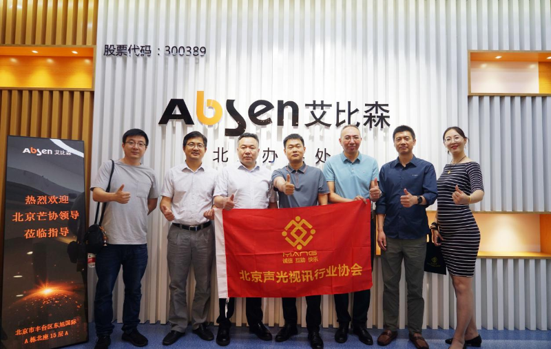 走訪考察新會員，小組技術交流共謀發(fā)展丨ZOBO卓邦董事長張新峰以北京聲光視訊行業(yè)協(xié)會會長身份走訪交流
