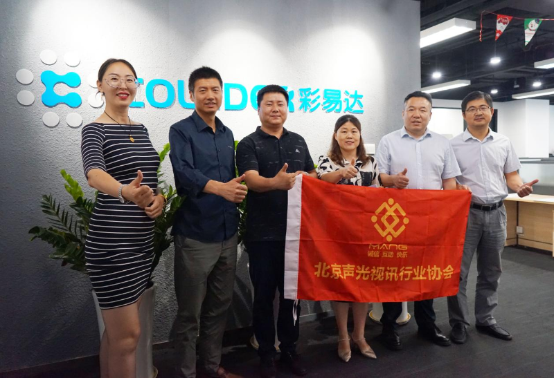 走訪考察新會員，小組技術交流共謀發(fā)展丨ZOBO卓邦董事長張新峰以北京聲光視訊行業(yè)協(xié)會會長身份走訪交流