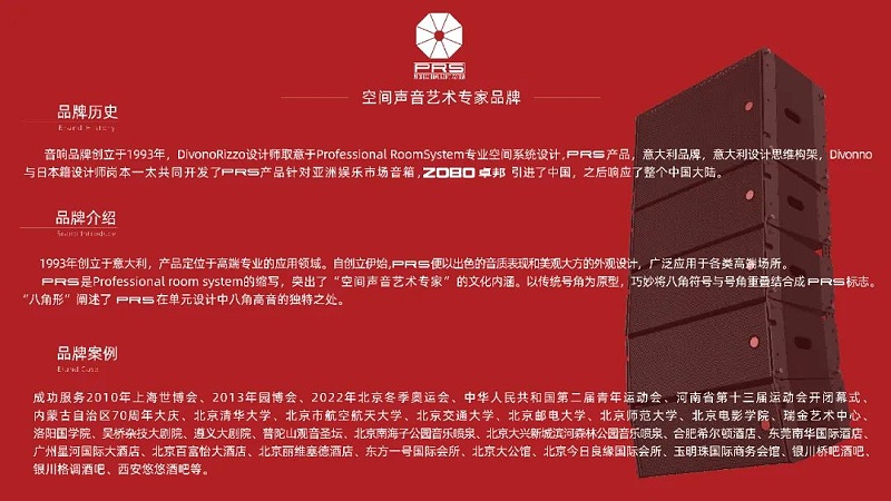 ZOBO卓邦，PRS品牌，十佳海外品牌，聲光視訊行業(yè)20強，十佳用戶推薦品牌
