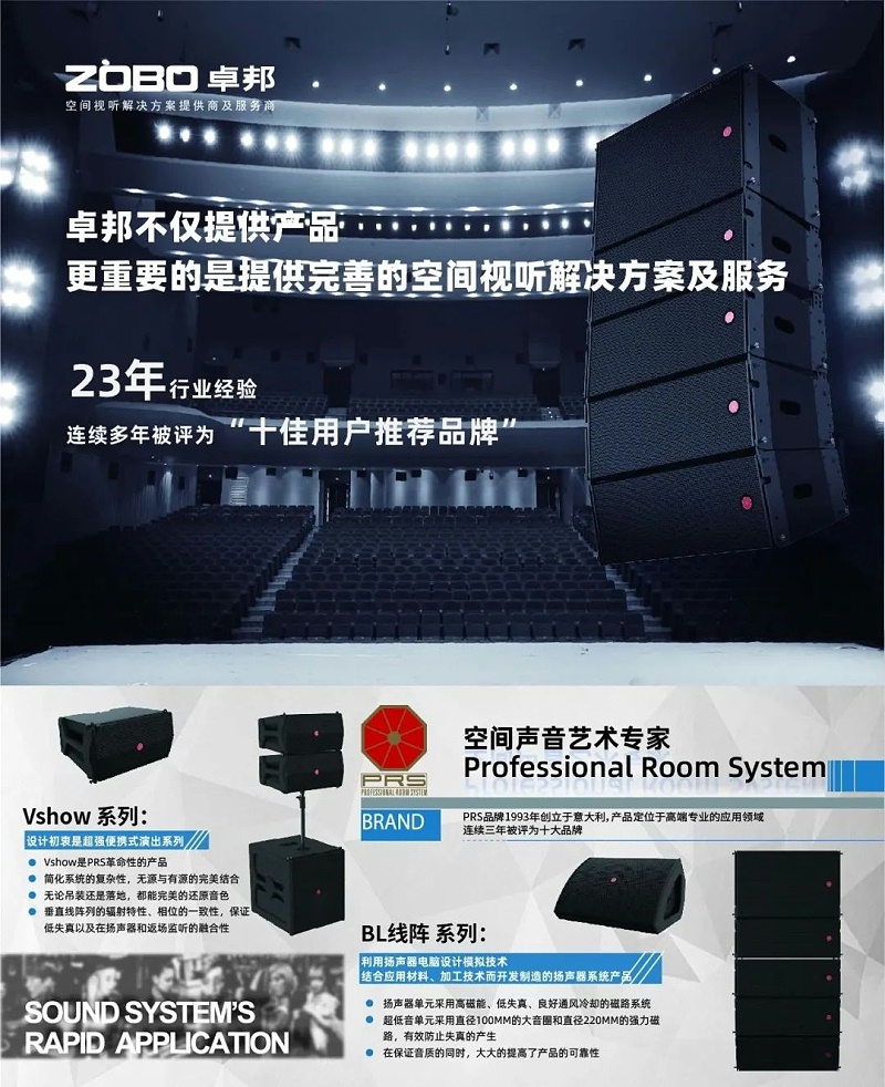 ZOBO卓邦，PRS品牌，十佳海外品牌，聲光視訊行業(yè)20強，十佳用戶推薦品牌