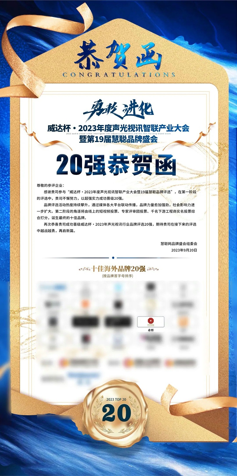 重磅揭曉！ZOBO卓邦旗下PRS品牌晉級2023聲光視訊行業(yè)20強品牌