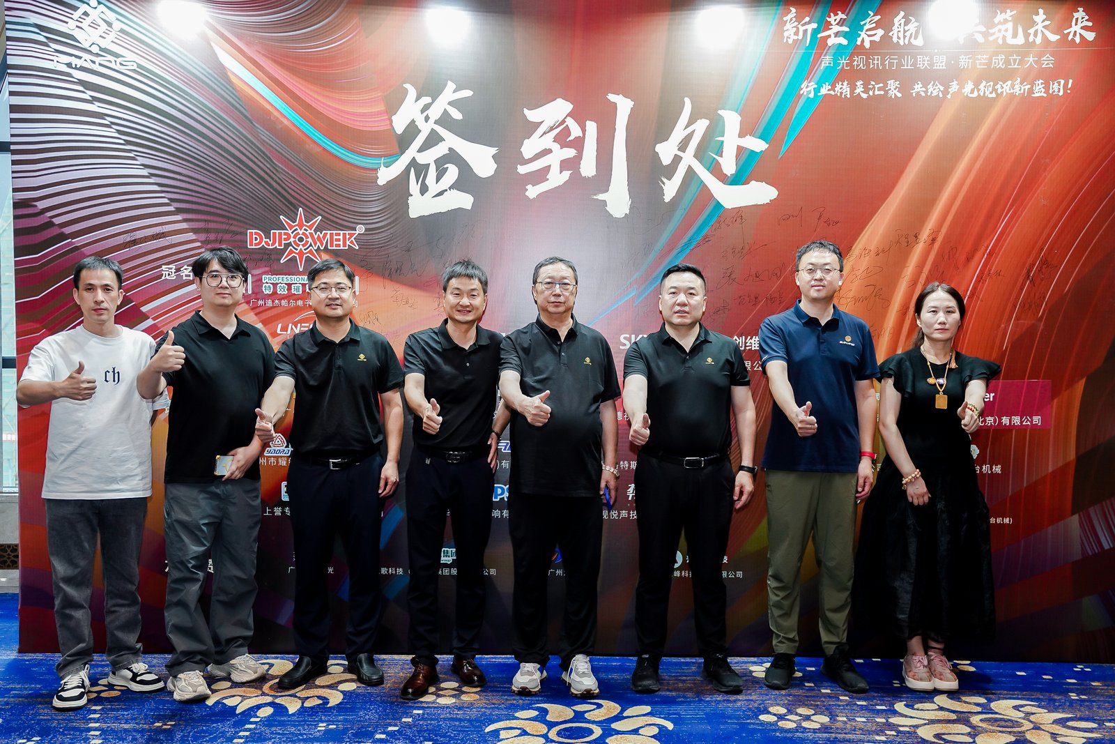 ZOBO卓邦董事長張新峰出席聲光視訊行業(yè)聯(lián)盟新疆聲光視訊行業(yè)協(xié)會成立大會，共繪西部行業(yè)發(fā)展新藍(lán)圖