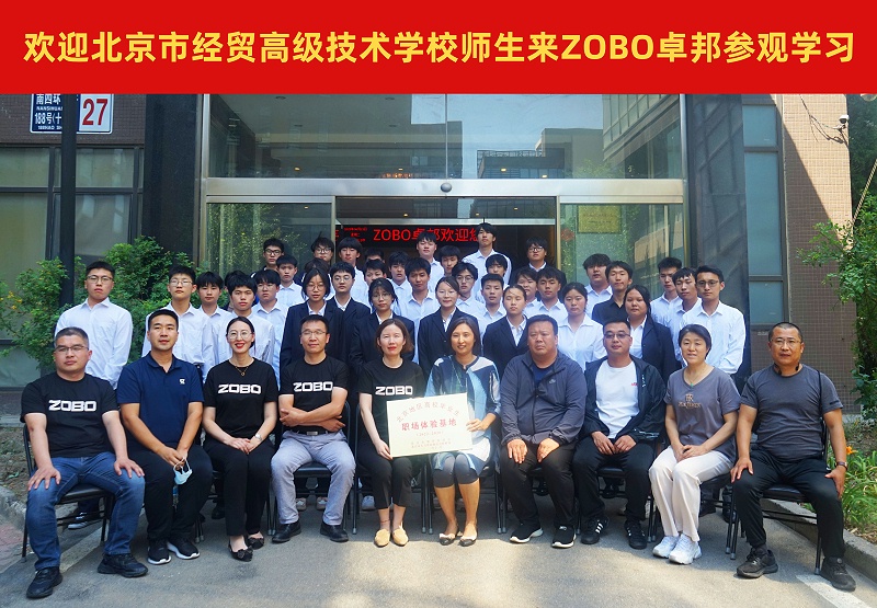 校企合作 走進職場 協(xié)同育人丨歡迎北京市經(jīng)貿(mào)高級技術學校師生來北京高校職場體驗基地——ZOBO卓邦參觀學習