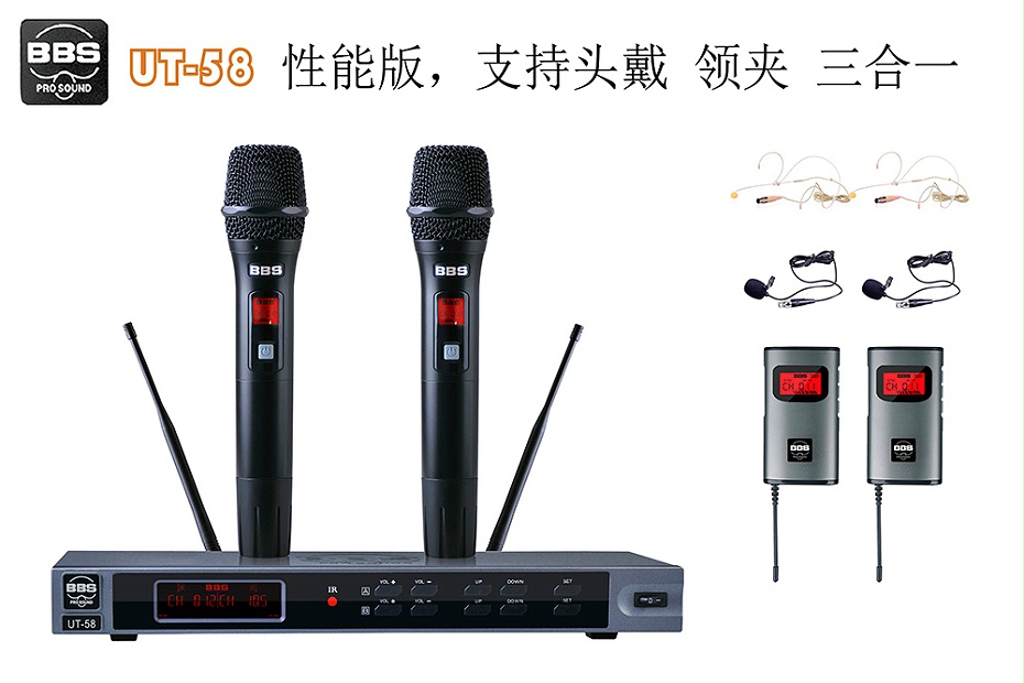 BBS話筒 UT-58 教學(xué)話筒(手持/領(lǐng)夾/頭戴可選)、演講麥克風(fēng)、培訓(xùn)教育話筒