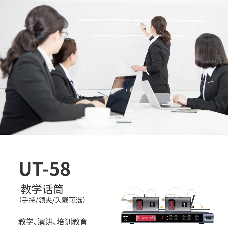 BBS話筒 UT-58 教學(xué)話筒(手持/領(lǐng)夾/頭戴可選)、演講麥克風(fēng)、培訓(xùn)教育話筒