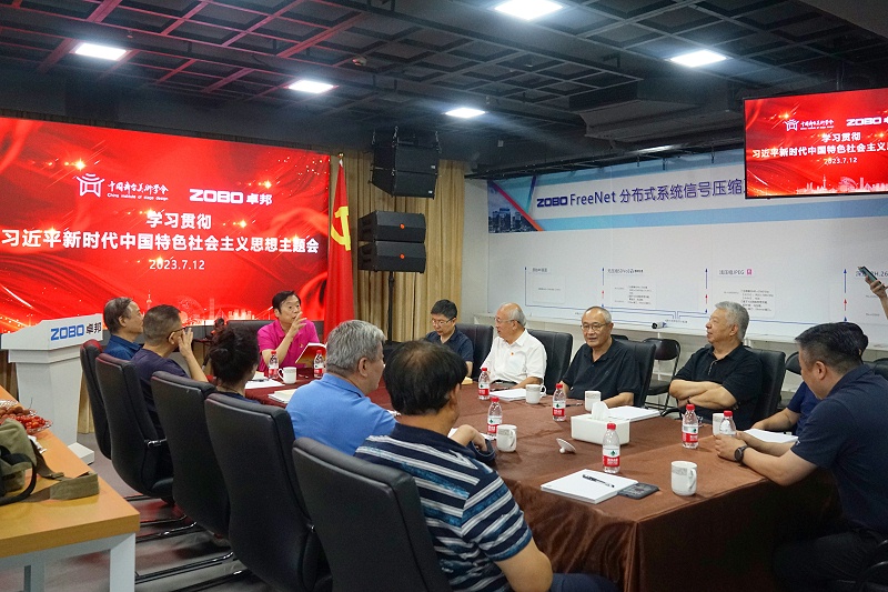 22中國舞臺美術(shù)學(xué)會在ZOBO卓邦舉辦“關(guān)于新時(shí)期音響未來發(fā)展趨勢”主題座談研討會