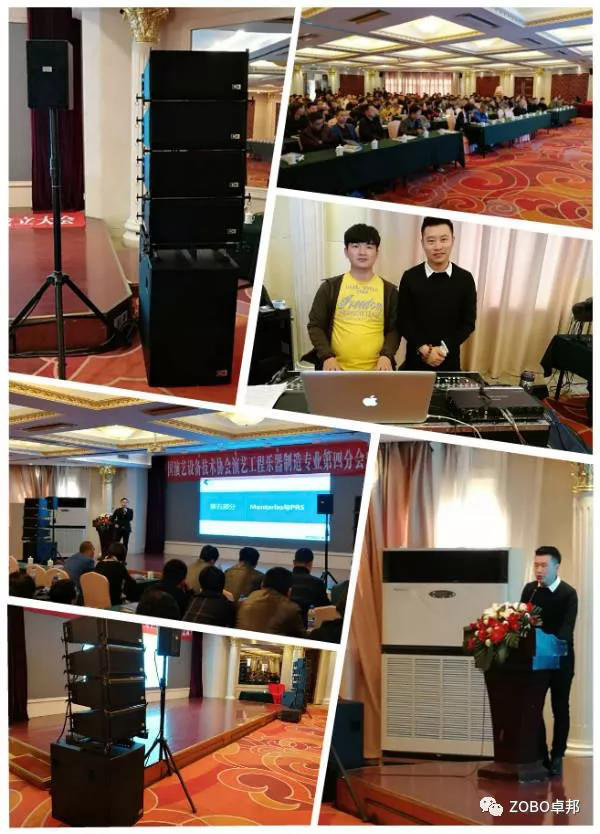 中國演藝設備技術協(xié)會第四分會成立，ZOBO卓邦精品音響祝賀