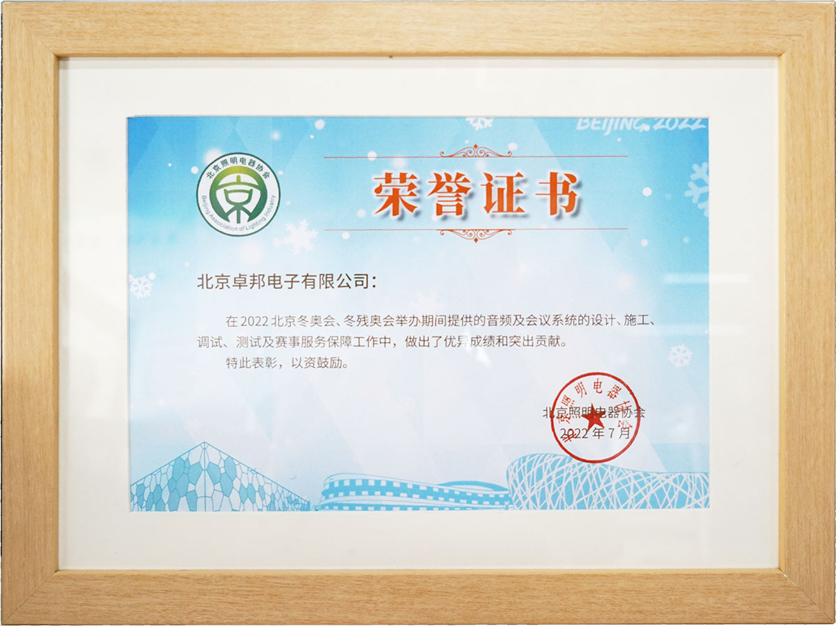 北京、冬殘奧會(huì)保障工作突出貢獻(xiàn)