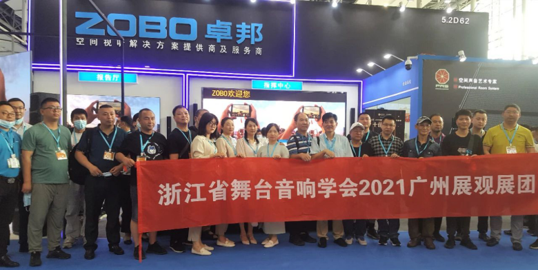 ZOBO卓邦攜重磅產(chǎn)品亮相2021廣州展覽會，參展首日盛況曝光！1351