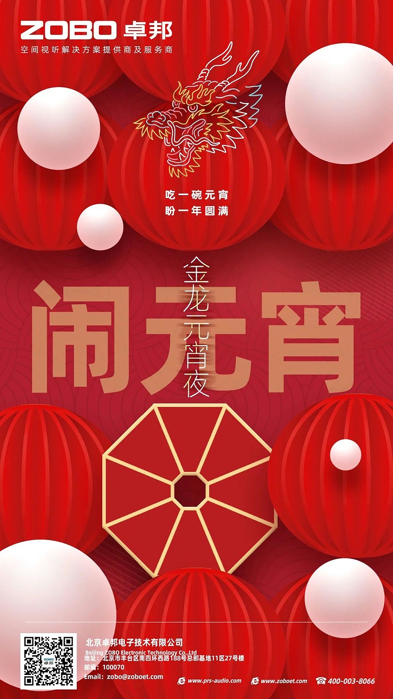 2歡喜慶元宵，記錄最美卓邦人丨ZOBO卓邦工會元宵節(jié)活動一覽