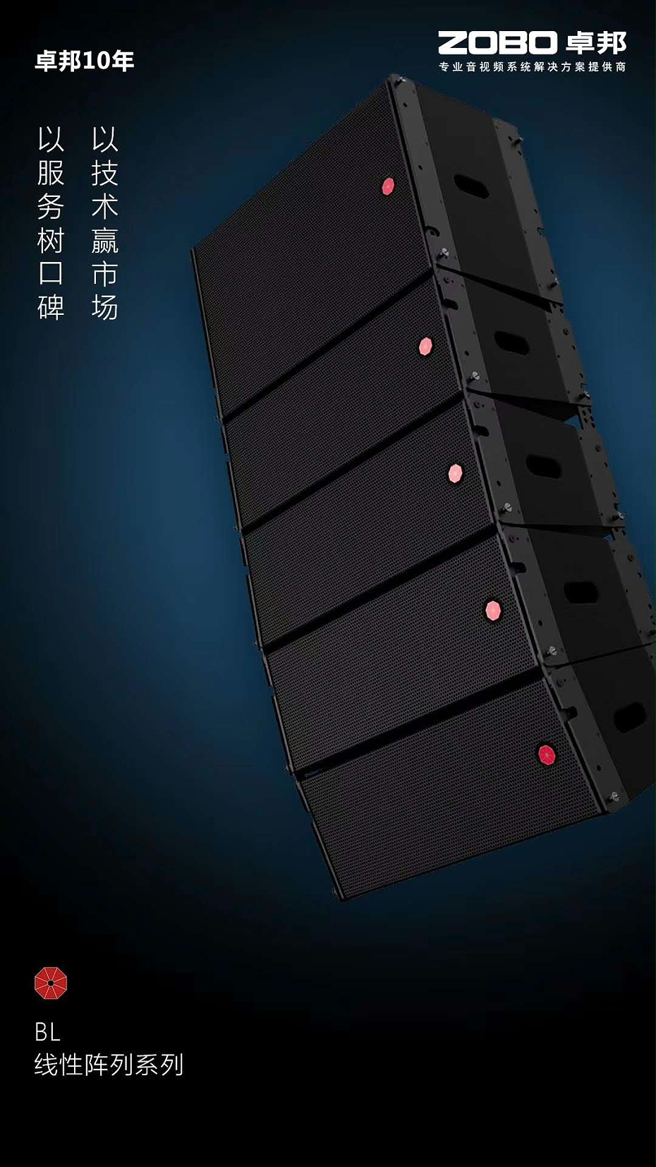  意大利PRS，線陣音響，PRS音響 體育場(chǎng)館 戶外演出 BL線陣 線性陣列揚(yáng)聲器 Bever line系列