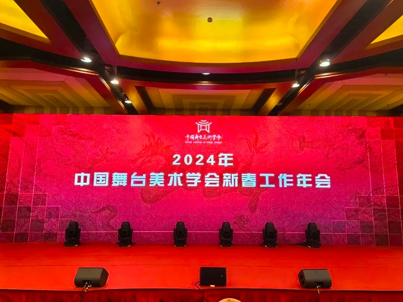 祝賀ZOBO卓邦董事長張新峰，授聘為中國舞臺美術(shù)學會音響委員會顧問委員
