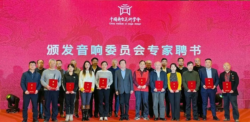 祝賀ZOBO卓邦董事長(zhǎng)張新峰，授聘為中國(guó)舞臺(tái)美術(shù)學(xué)會(huì)音響專(zhuān)業(yè)委員會(huì)專(zhuān)家顧問(wèn)委員
